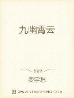 九幽霄云